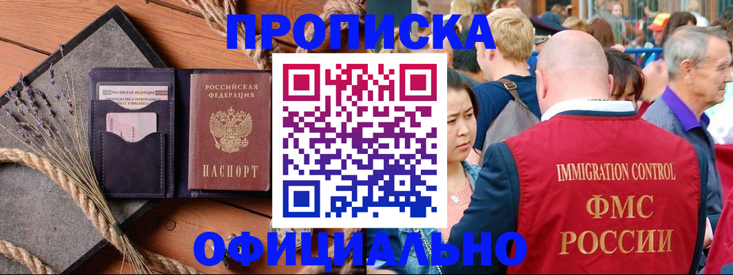 прописка регистрация в Опочке