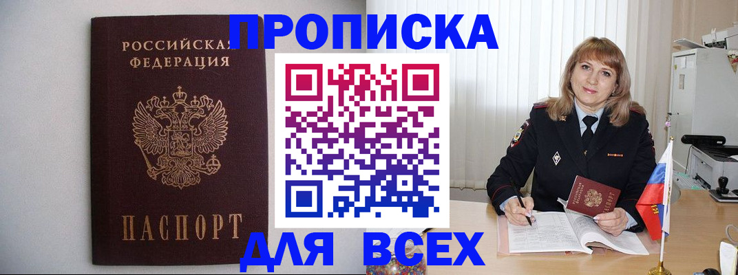 прописка паспорт в Опочке