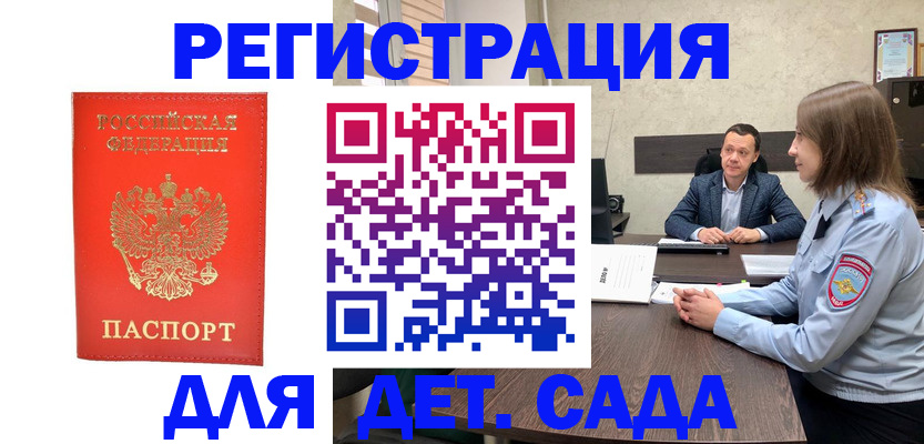 временная регистрация законно в Опочке