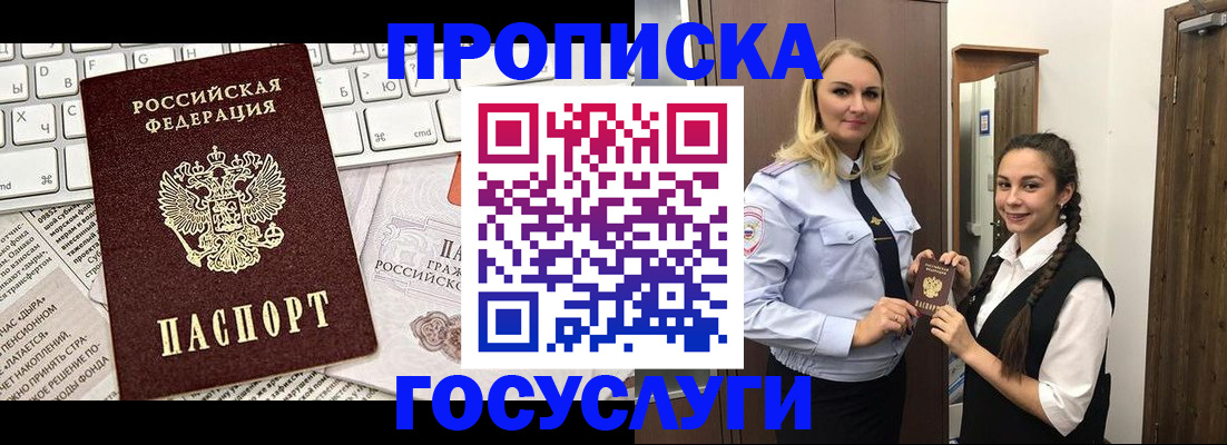 временная регистрация для школы в Опочке